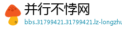 并行不悖网